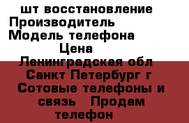 Samsung 3шт восстановление › Производитель ­ Samsung › Модель телефона ­ i 900 › Цена ­ 500 - Ленинградская обл., Санкт-Петербург г. Сотовые телефоны и связь » Продам телефон   